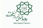 اقدامات ویژه معاونت خدمات شهری و محیط زیست منطقه ۲۱ در چهل و سومین سالگرد پیروزی انقلاب اسلامی