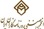مسائل صنفی روزنامه‌نگاران را سیاسی نکنید!