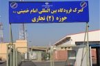 ترخیص کار از گمرک امام خمینی