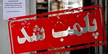 پلیس: یک داروخانه در شهرری به دلیل کشف حجاب عامدانه پلمب شد