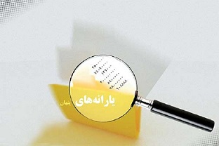 یارانه انرژی در جیب ثروتمندان!