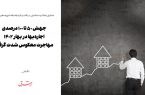 جهش ۵۰ تا ۱۰۰ درصدی اجاره‌بها در بهار ۱۴۰۲/ مهاجرت معکوس شدت گرفت