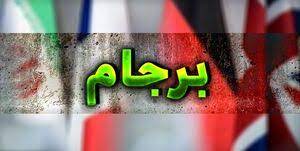 آمریکا قصد احیای برجام را ندارد!