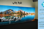 معرفی  انواع چاپ