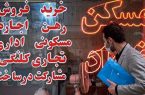 وام مسکن با اقساط ۳۵ میلیونی؛ چرا مردم را مسخره می کنیم؟!