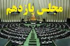 دستکاری در لوايح توسط افراد مجهول‌الهويه در مجلس يازدهم!