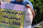 کمبود دارو و رواج پناهندگی بیماران SMA به‌کشورهای دیگر