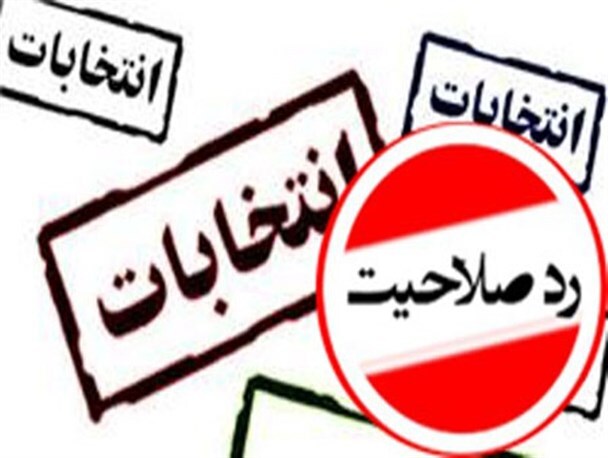 ركورد ردصلاحيت شكست