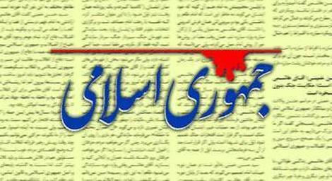 کنایه روزنامه جمهوری اسلامی به رئیسی: مردم می‌گویند کاش این آقا مسئولیت داشت