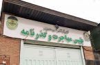 ماندن به ضرب پول؛ نشد به جبر و زور ماندن به ضرب پول؛ نشد به جبر و زور