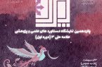پانزدهمین نمایشگاه‌ دستاوردهای پژوهشی و نهمین دوره اول علامه حلی ۳