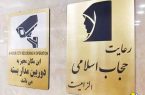 رایزنی‌ در دولت برای توقف ابلاغ قانون عفاف و حجاب