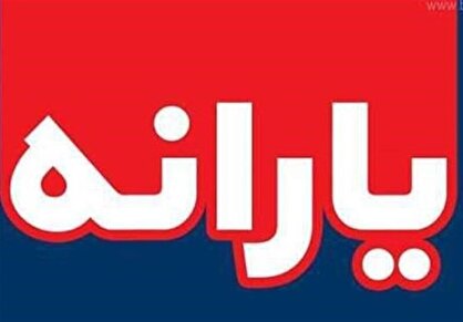 سازمان هدفمندی: پول نداشتیم؛ یارانه مردم واریز نشد!