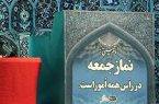 اجماع ائمه جمعه بر تخطئة «مذاکره»!