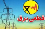 جهانگیری: با کسی که با سهل انگاری باعث خاموشی شده برخورد کنید