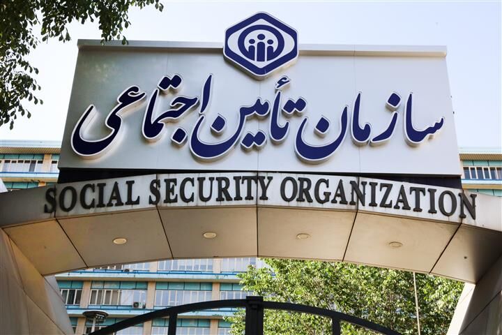 اعلام وضعیت قرمز در سازمان تامین اجتماعی