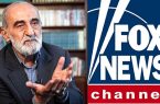 بهره برداری فاکس نیوز از پاس گل حسین شریعتمداری: درخواست ترور ترامپ با خواسته حکومت ایران همسو است