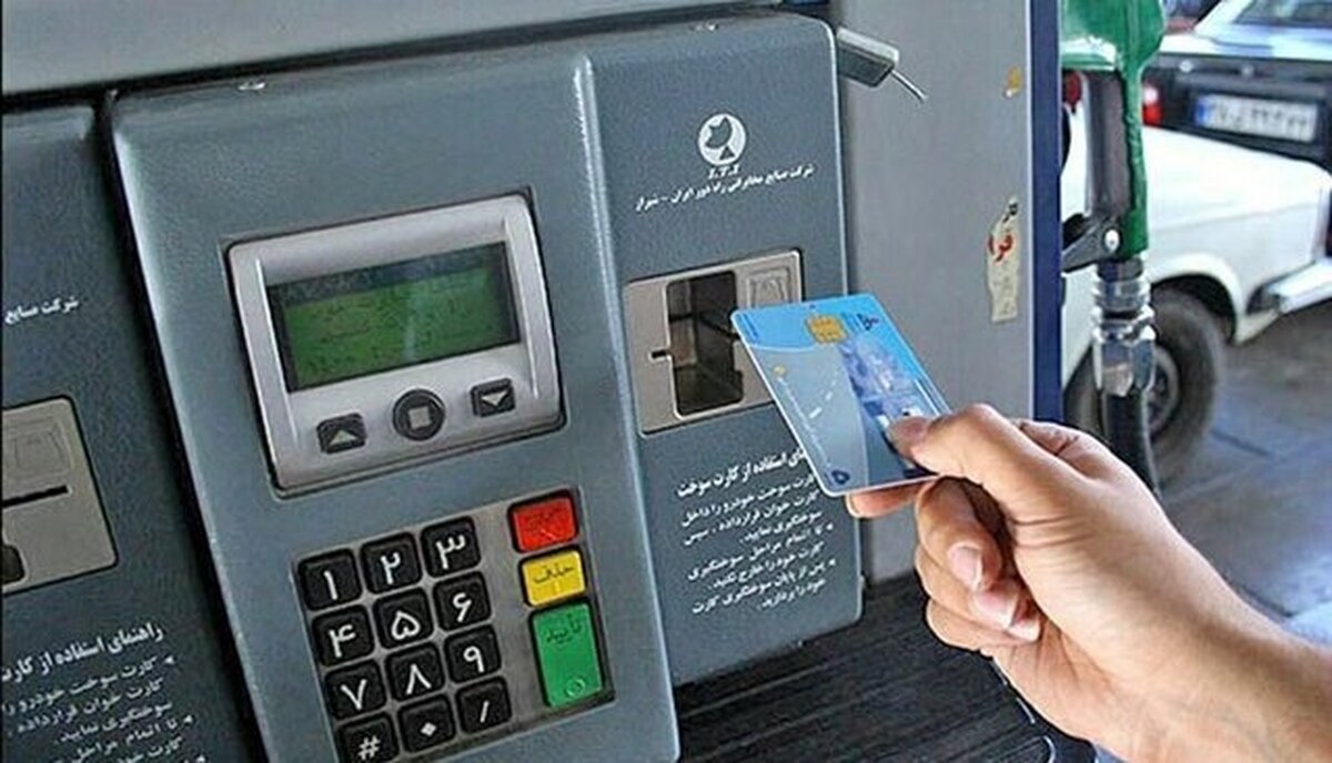 جمع‌آوری کارت سوخت کلید خورد