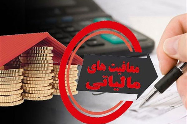 نظام معافیت مالیاتی به سود دانه‌درشت‌ها!
