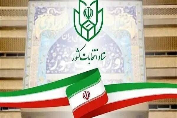 تمدید مهلت ثبتنام از داوطلبان انتخابات شوراهای اسلامی شهر تا ۲۸ دی