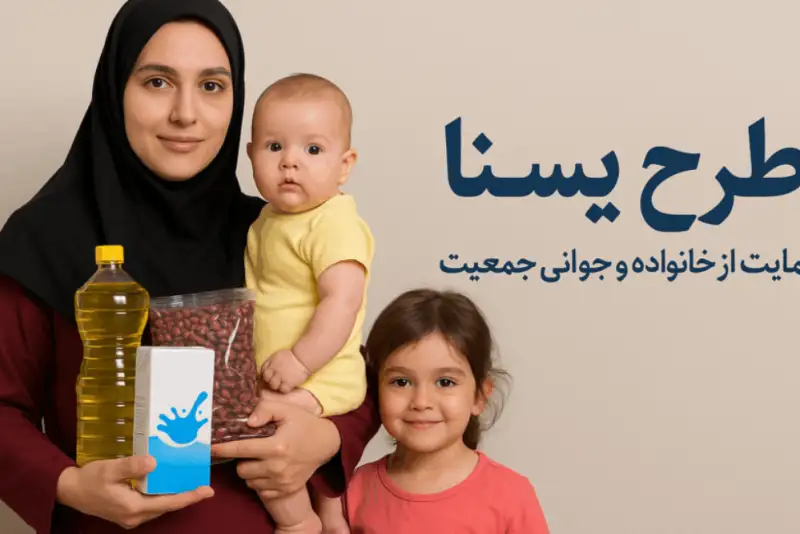 حساب سرپرستان خانوار دارای مادران باردار و کودک زیر دو سال شارژ شد
