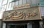 عیدی ۱۰ میلیونی بازنشستگان با حقوق بهمن پرداخت می‌شود