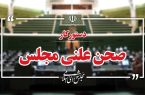 لایحه بودجه از هفته آینده در جلسه علنی بررسی می‌شود