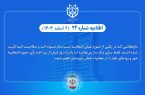 شرایط امکان تغییر حوزه انتخابیه داوطلبان انتخابات شوراها