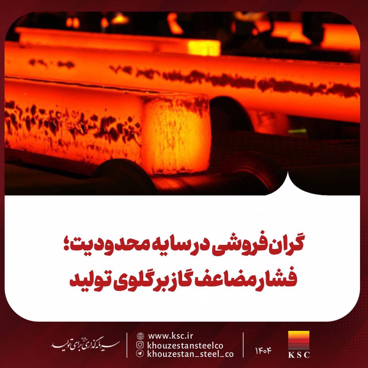 گرانفروشی در سایه محدودیت؛ فشار مضاعف گاز بر گلوی تولید