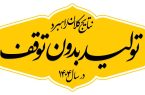 گام‌های نهایی حذف ناترازی برق در فولاد کاوه از سال ۱۴۰۵