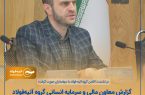 گزارش معاون مالی و سرمایه انسانی گروه آتیه‌فولاد از آخرین وضعیت ورود به بازار سرمایه