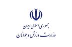 وزارت ورزش اعلام کرد؛ ممنوعیت اعزام تیم‌های ورزشی به کشورهای متخاصم