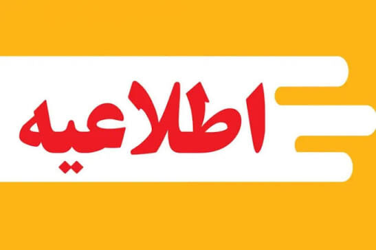 نحوه فعالیت و حضور کارکنان صنعت نفت اعلام شد