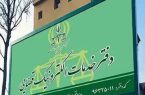 آغاز به کار همه دفاتر خدمات الکترونیک قضایی