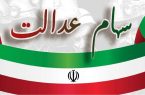 واریز مرحله دوم سود سهام عدالت سال مالی ۱۴۰۳ آغاز شد
