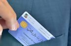 اعتبار کارتهای بازرگانی تا خرداد ۱۴۰۵ تمدید شد اعتبار کارتهای بازرگانی تا خرداد ۱۴۰۵ تمدید شد