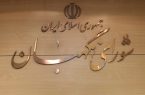 شورای نگهبان: مطیع و گوش به فرمان رهبر انقلاب هستیم