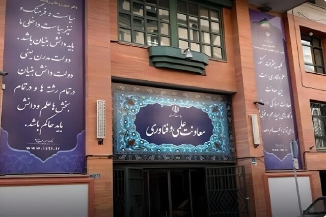 تداوم پاسخگویی معاونت علمی ریاست‌جمهوری به دانش‌بنیان‌ها