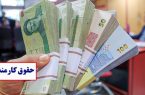 پرداخت حقوق اسفند ماه کارکنان دولت در روزهای آینده پرداخت حقوق اسفند ماه کارکنان دولت در روزهای آینده