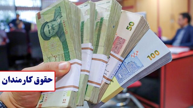 پرداخت حقوق اسفند ماه کارکنان دولت در روزهای آینده