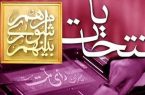 مهلت یک هفتهای هیئتهای نظارت شهرستانها برای بررسی اعتراضات داوطلبان